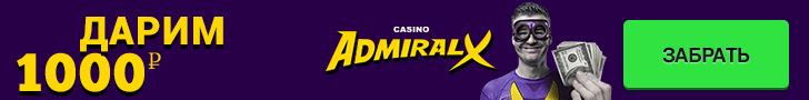 Казино Адмирал Х